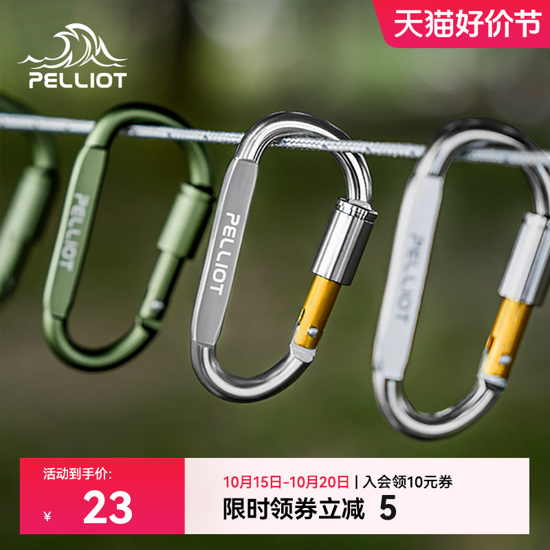 伯希和户外帐篷天幕D型扣铝合金挂钩钥匙扣轻量便携书包车载挂扣