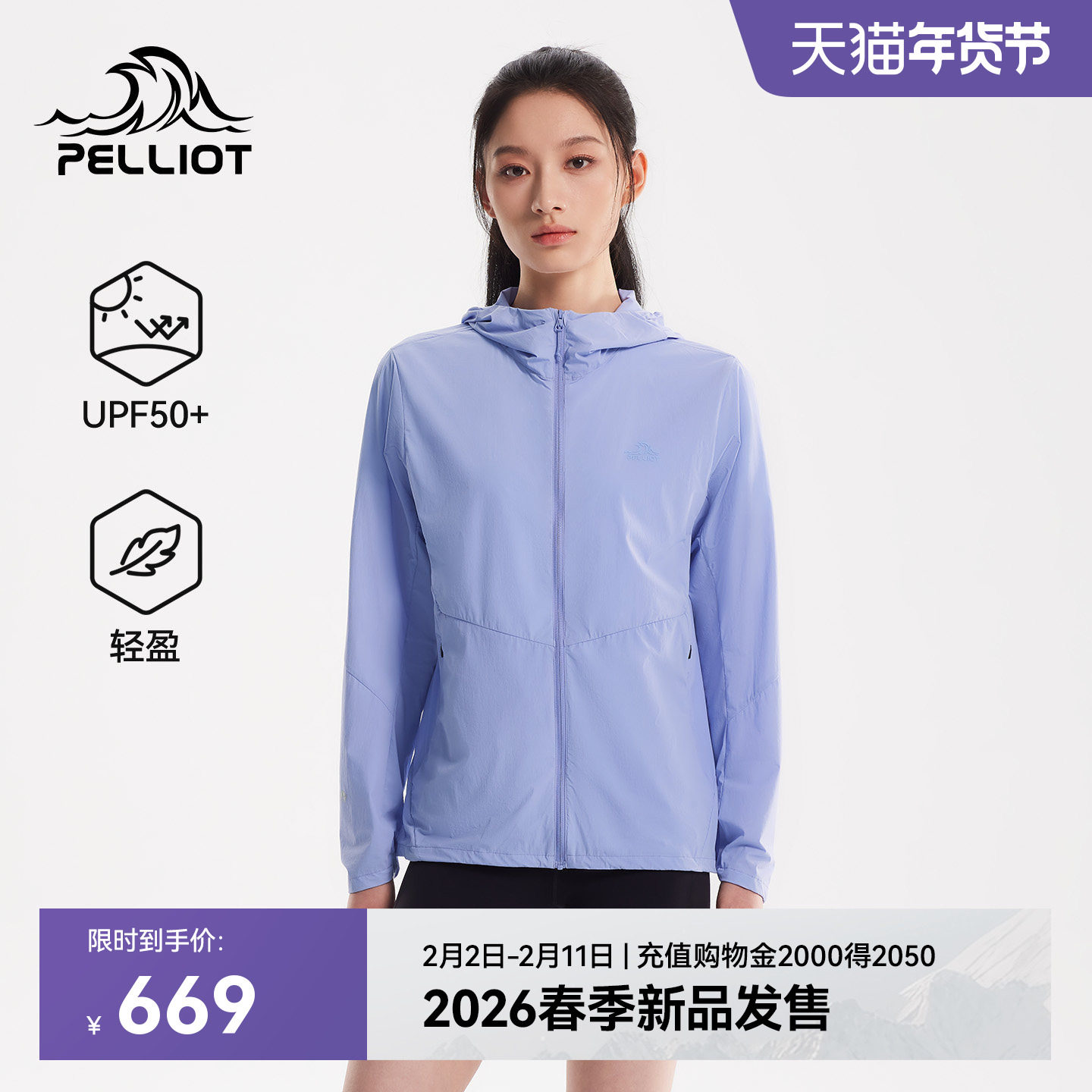 【P系列】伯希和户外专业皮肤防晒衣女新款男轻薄防晒服弹力外套