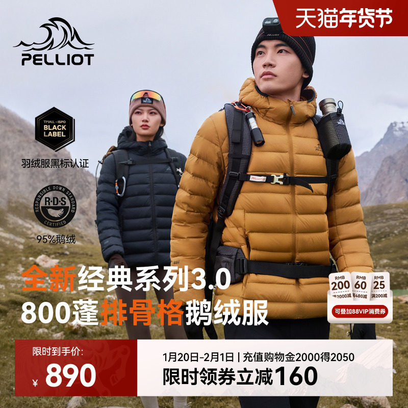 【经典3.0】伯希和轻薄排骨羽绒服800蓬女外套户外冲锋衣内胆男