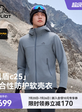 【风盾C25】伯希和软壳衣男款CORDURA户外轻量防风耐磨登山外套女