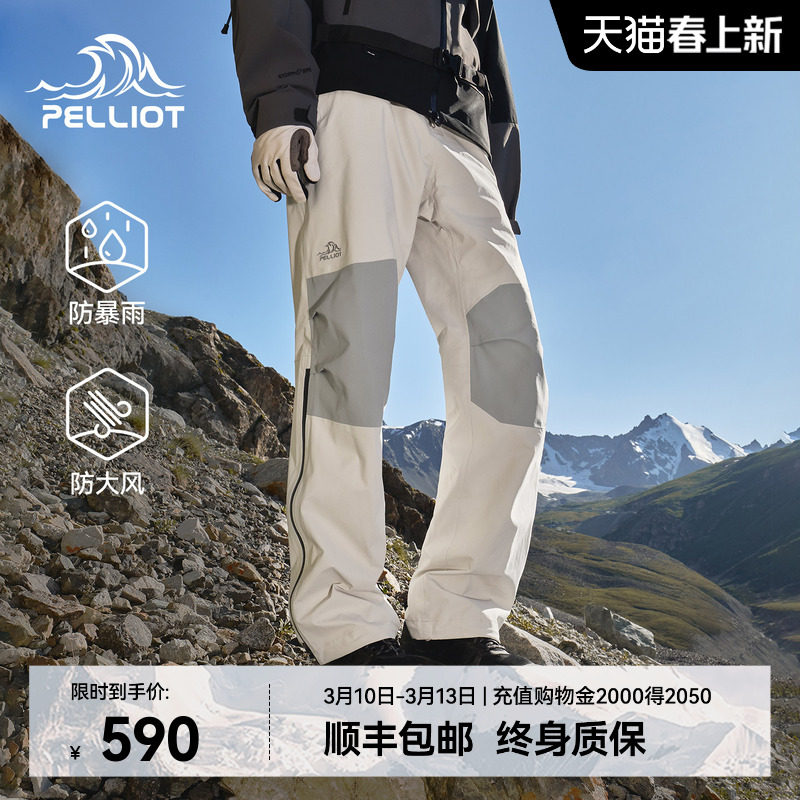【山壳PRO】伯希和户外硬壳冲锋裤男新款3L压胶防风防水登山裤女