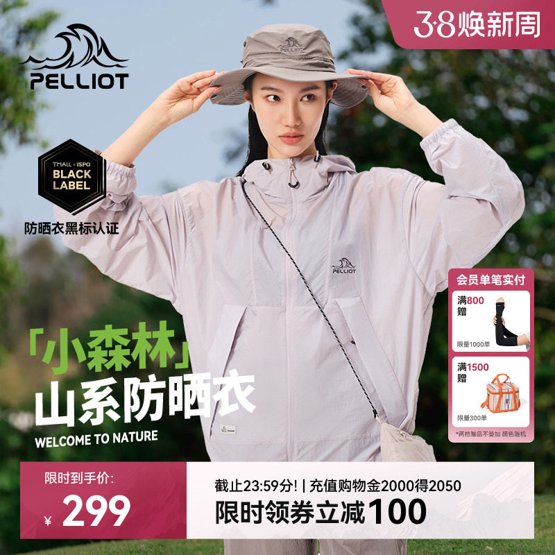 伯希和小森林户外防晒衣289元 - 专业防晒，男女同歀，门店399!! - 线报酷