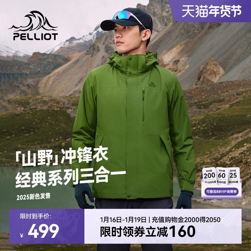 【新色发售】伯希和山野鼠尾绿冲锋衣男冬季户外三合一防风外套女,户外/登山/野营/旅行用品,冲锋衣,淘宝优惠券,粉丝福利购,淘宝优惠卷