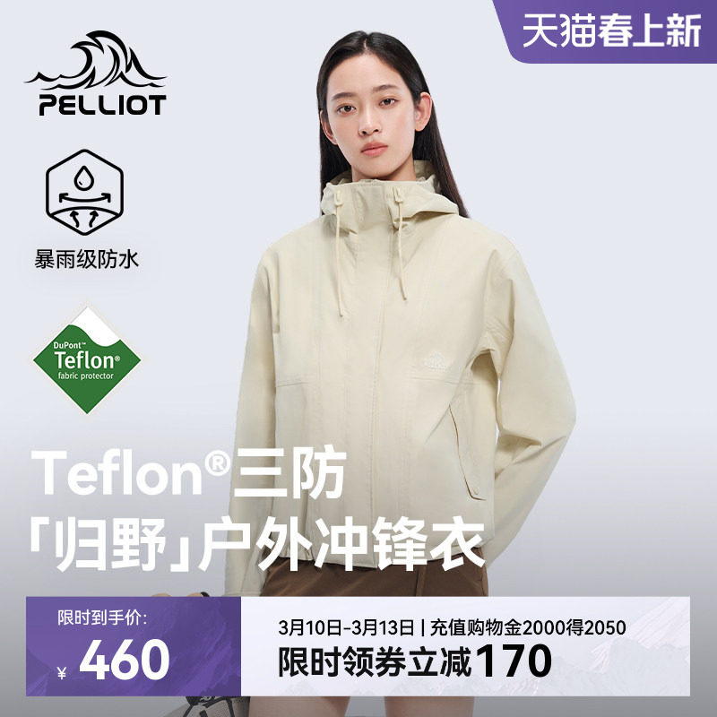 【归野】伯希和户外单层冲锋衣女2026新款Teflon三防徒步登山服男