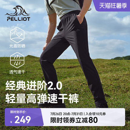 【经典2.0】伯希和户外速干裤男吸汗透气直筒休闲裤女徒步运动裤