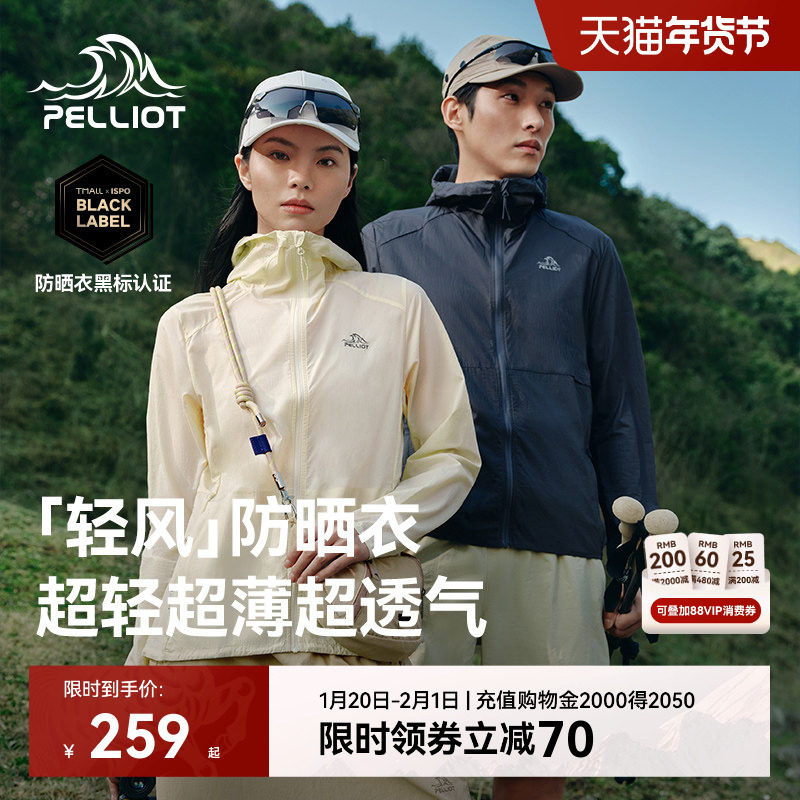 【轻风】伯希和情侣防晒衣女新款防晒服男户外透气皮肤衣轻薄外套,户外/登山/野营/旅行用品,防晒衣,淘宝优惠券,粉丝福利购,淘宝优惠卷