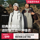 伯希和户外冲锋衣三合一保暖摇粒绒内胆防风登山外套 3.0 经典