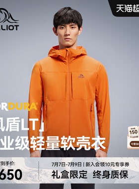 【风盾LT】伯希和户外软壳衣男新款CORDURA专业轻量化徒步登山服