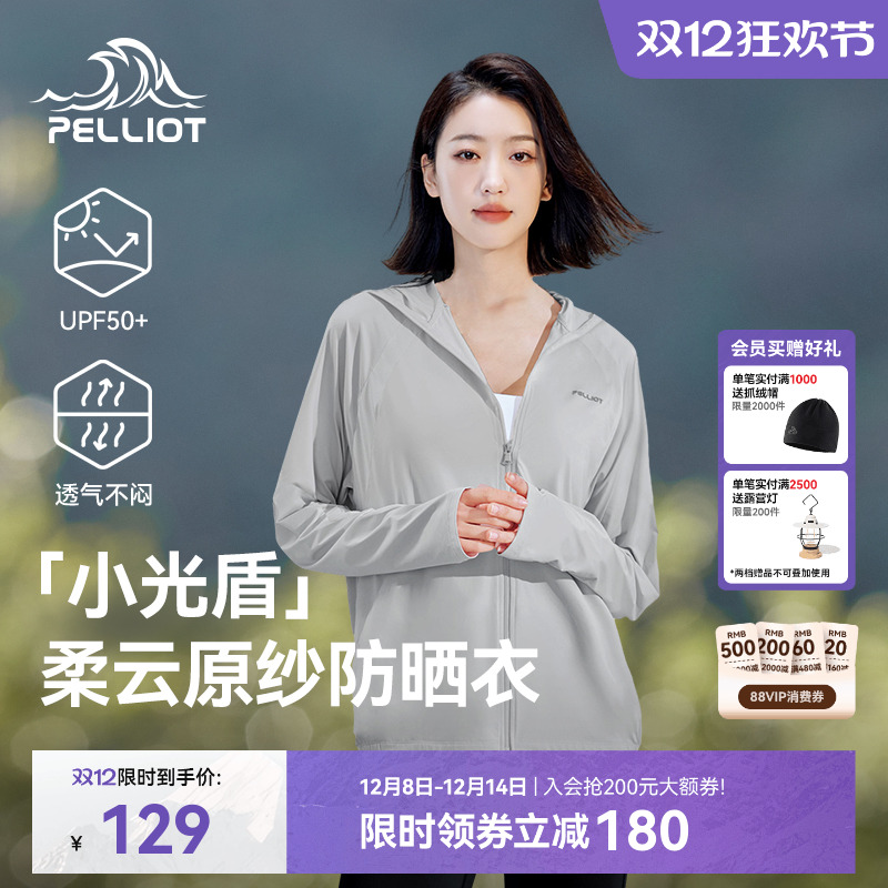 【小光盾】伯希和冰丝宽松防晒衣