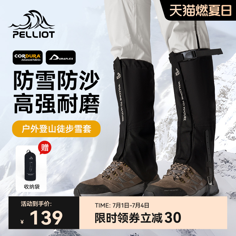 伯希和戶外防水登山防沙保暖雪套