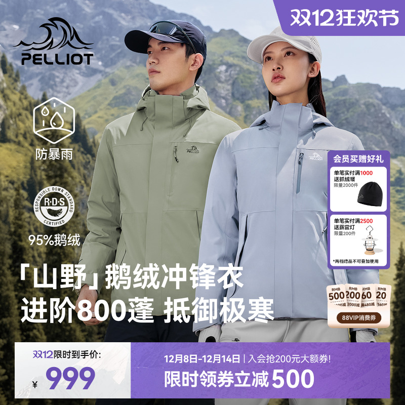 【山野】伯希和户外羽绒冲锋衣