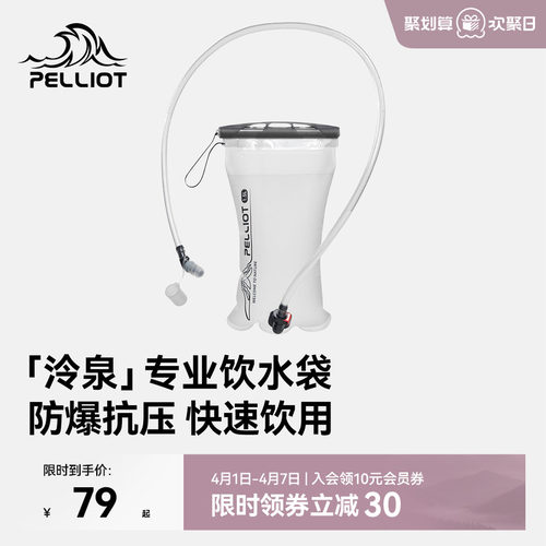 伯希和户外登山徒步便携饮水袋