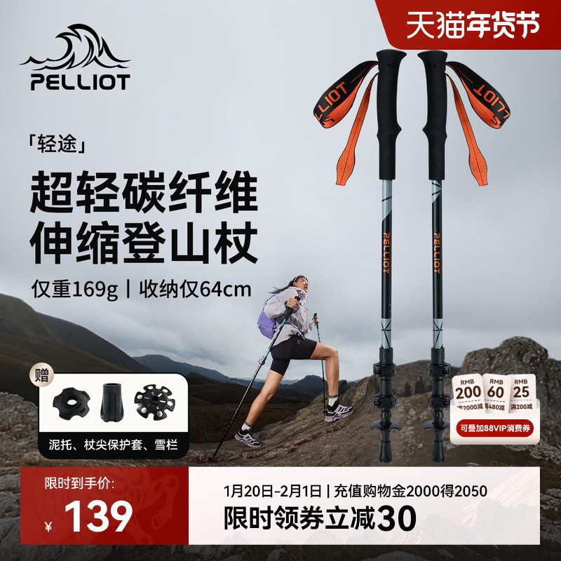 【轻途】伯希和户外登山杖男超轻全碳纤维伸缩手杖徒步防滑装备女,户外/登山/野营/旅行用品,登山杖/手杖,淘宝优惠券,粉丝福利购,淘宝优惠卷