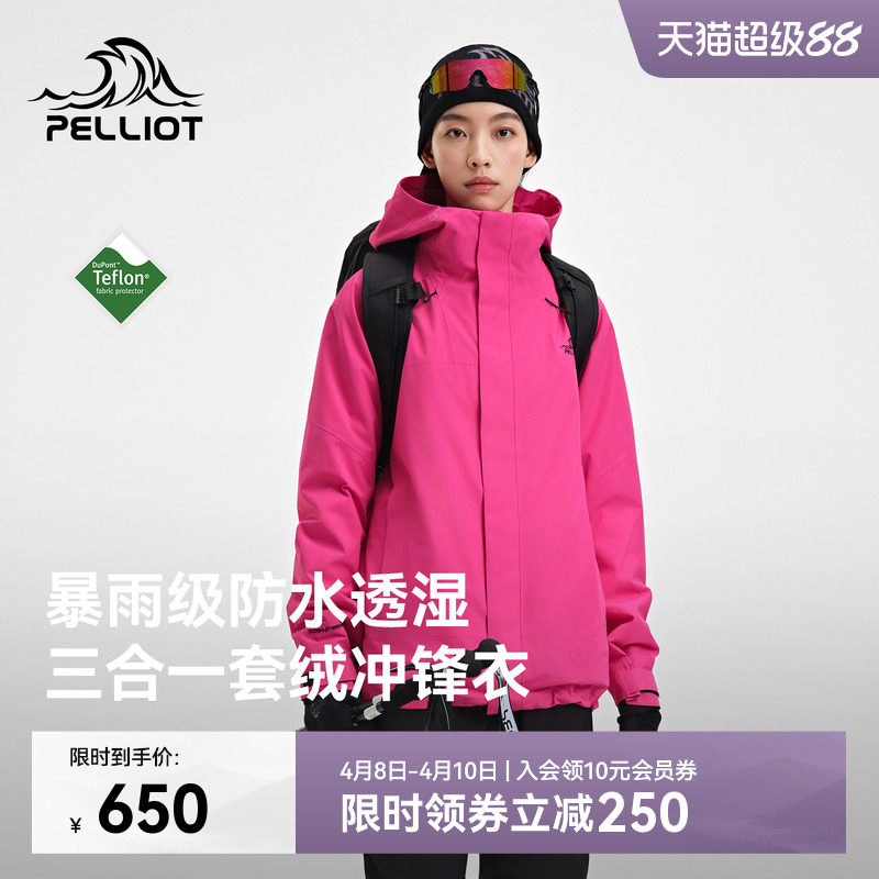 伯希和户外冲锋衣春季新款Teflon可拆卸三合一徒步登山服男女同款