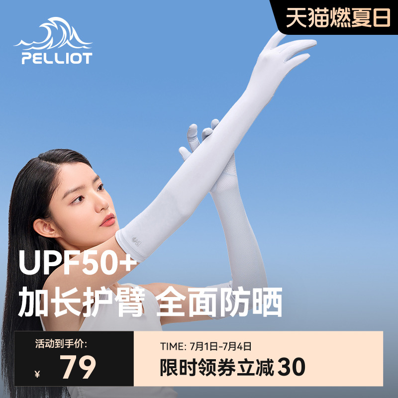 伯希和新款冰絲防曬長款手套