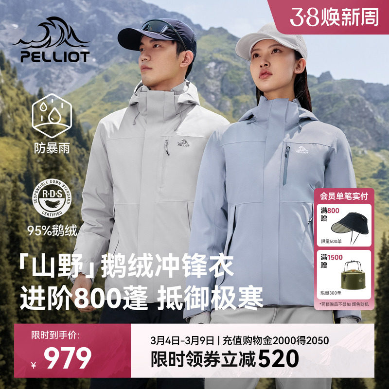 【山野|鹅绒版】伯希和户外冲锋衣男暴雨级防水防风徒步登山服女