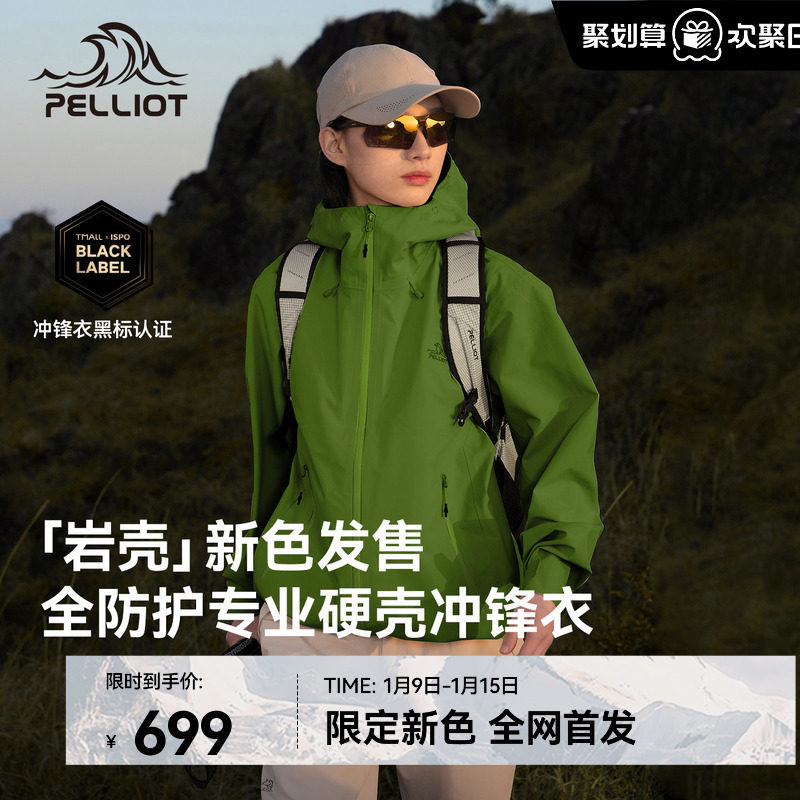 【新色发售】伯希和[岩壳]硬壳冲锋衣鼠尾绿全天候户外防风登山服