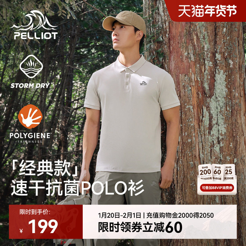 【经典款】伯希和polo衫男户外徒步运动半袖T恤商务翻领短袖上衣,户外/登山/野营/旅行用品,速干T恤,淘宝优惠券,粉丝福利购,淘宝优惠卷
