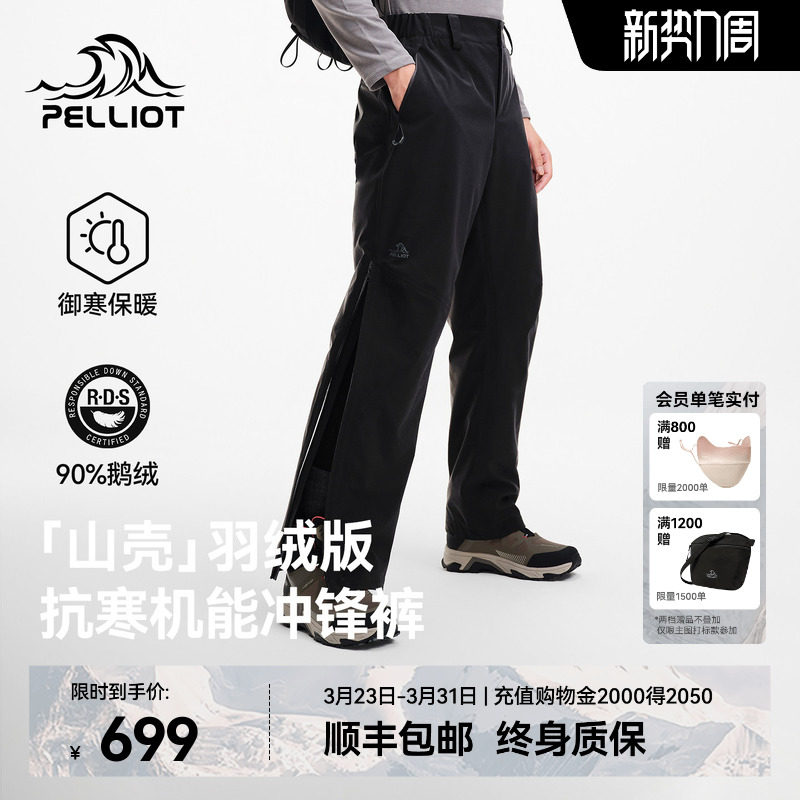 【山壳|羽绒版】伯希和户外硬壳冲锋裤男加厚防寒裤防风滑雪裤女