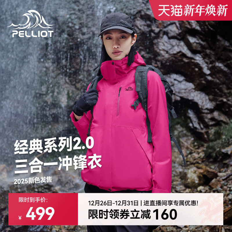 【经典2.0】伯希和数字玫粉色冲锋衣新款防风户外三合一登山外套