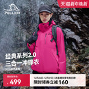 伯希和数字玫粉色冲锋衣新款 2.0 防风户外三合一登山外套 经典