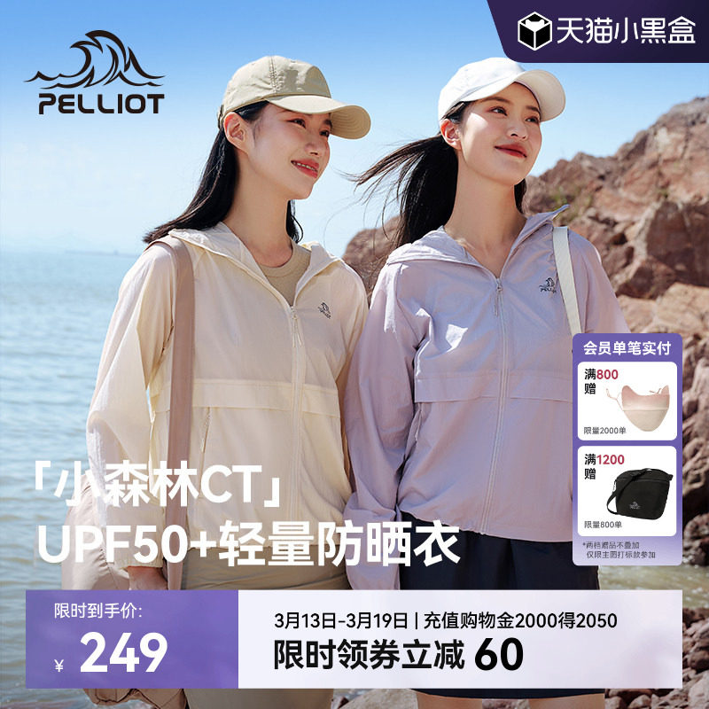 【小森林CT】伯希和超轻防晒衣新款防风外套女户外轻薄透气防晒服