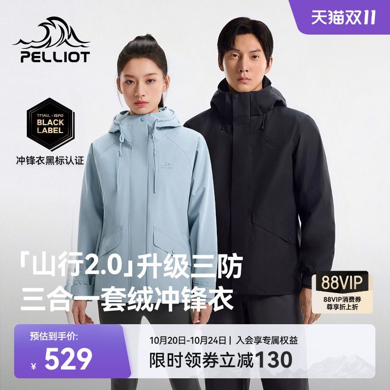 【山行2.0】伯希和户外冲锋衣女新款三合一防风内胆防水登山服男