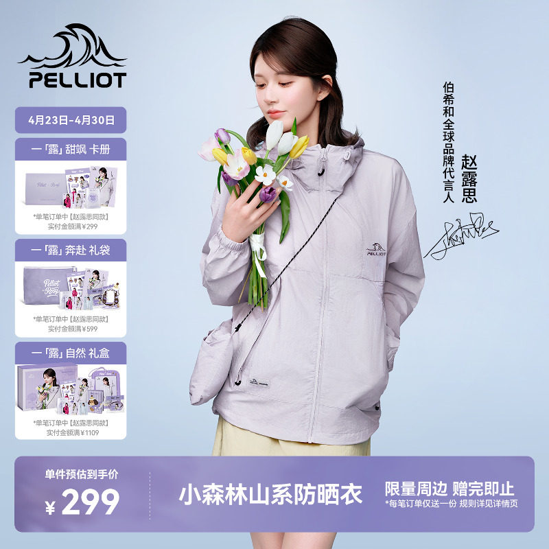 【赵露思同款】伯希和小森林防晒衣女新款男户外轻薄皮肤衣外套