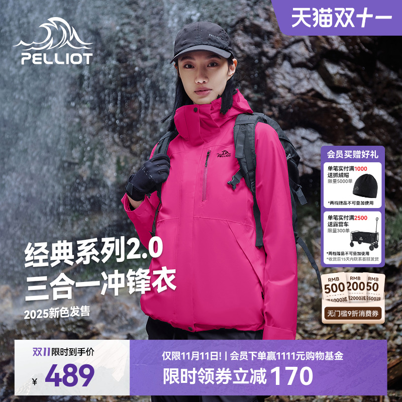 伯希和[经典2.0]三合一冲锋衣