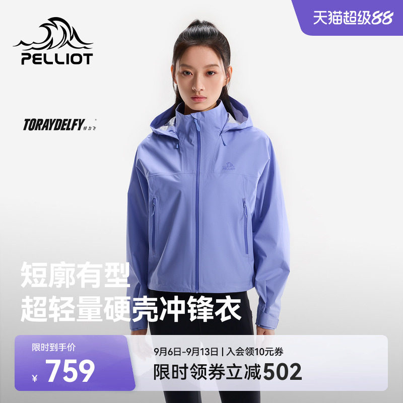 伯希和20D超轻量短款硬壳冲锋衣图片