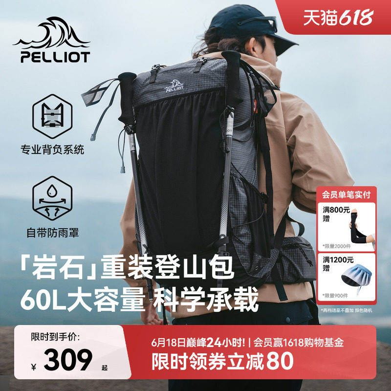【岩石】伯希和户外登山包60升大容量重装徒步背包旅行轻量双肩包