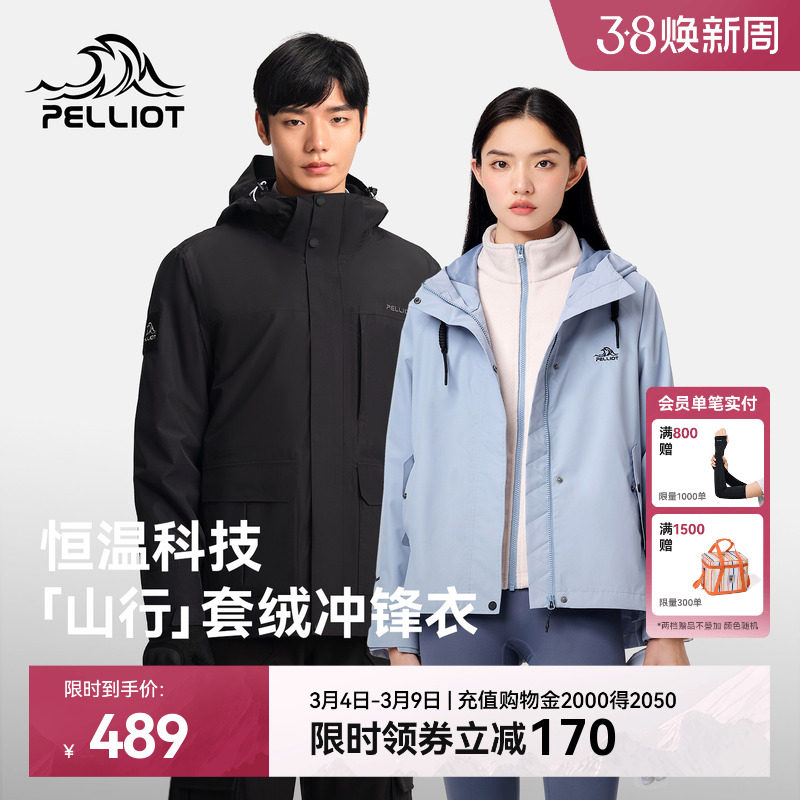 【山行】伯希和户外冲锋衣女新款加绒三合一防风防水徒步登山服男