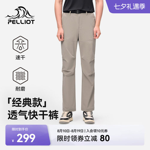 【经典款】伯希和户外轻薄快干裤