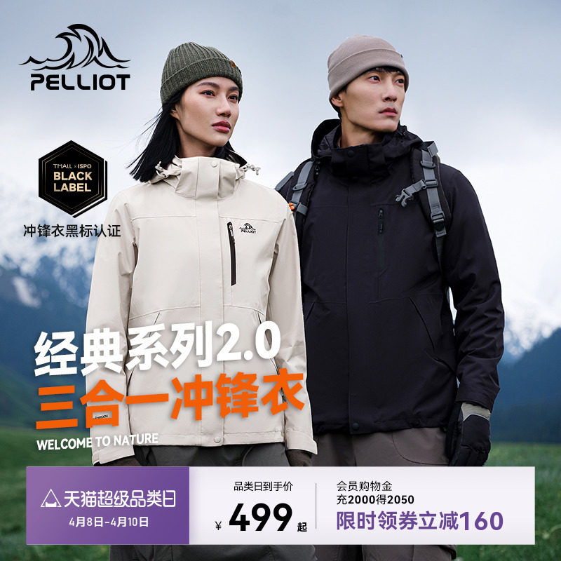 【经典2.0】伯希和户外冲锋衣男女新款三合一防风防水登山服外套