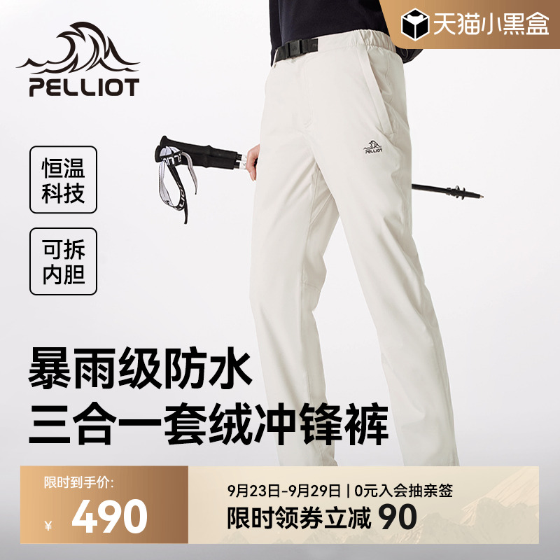 伯希和经典2.0三合一冲锋裤