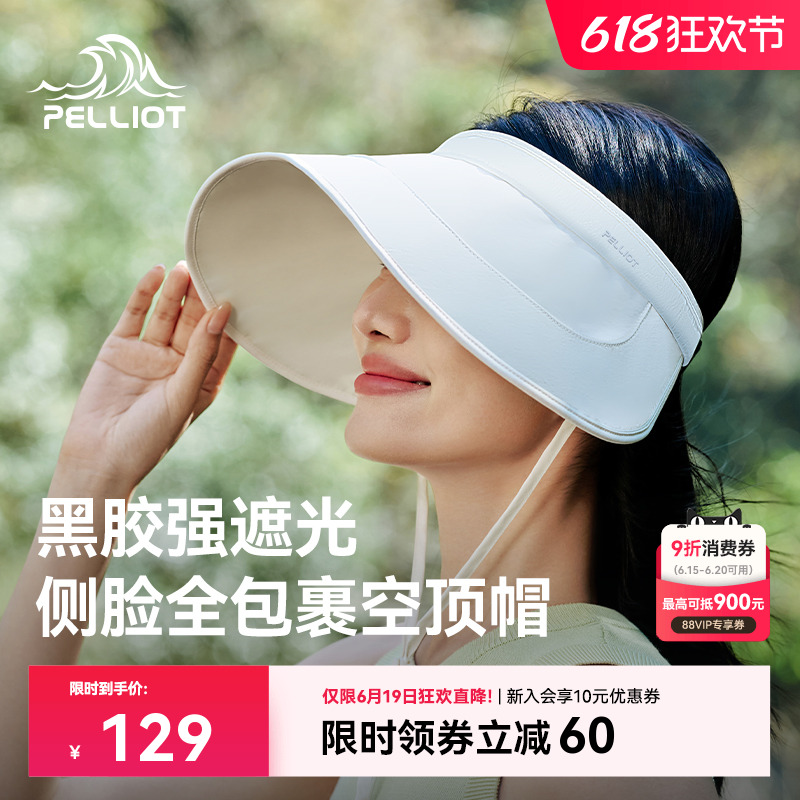 伯希和户外空顶帽防晒女夏季防紫外线黑胶大帽檐可折叠全脸遮阳帽
