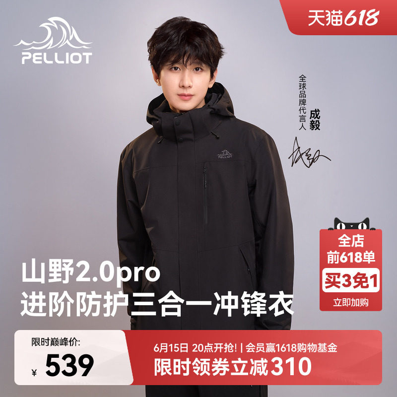 【山野2.0 Pro】伯希和经典三合一冲锋衣户外Teflon三防登山外套