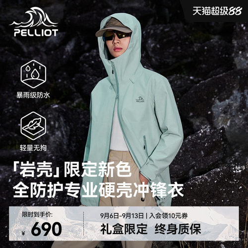 伯希和[岩壳]全天候硬壳冲锋衣