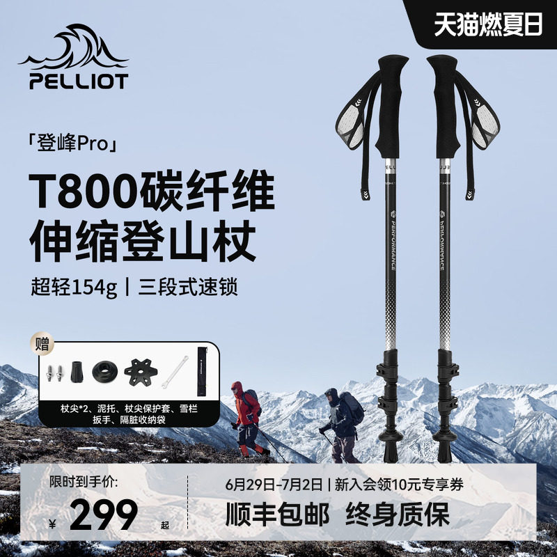 【登峰Pro】伯希和户外登山杖碳纤维超轻伸缩手杖专业爬山装备
