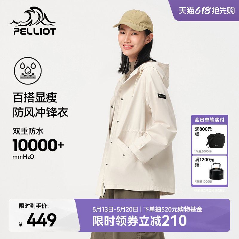 伯希和户外冲锋衣女新款防风防水徒步登山服单层休闲轻量风衣外套