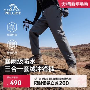 【经典2.0】伯希和户外冲锋裤男保暖加绒三合一防风抗寒登山长裤