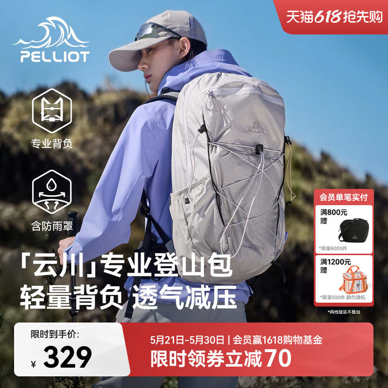 【云川】伯希和户外登山包女30升双肩背包轻量化大容量徒步包男