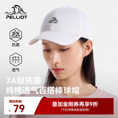 伯希和户外棒球帽遮阳抗菌百搭