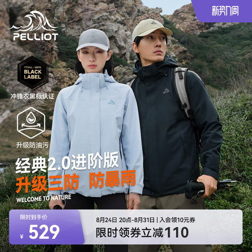 伯希和[经典2.0|进阶版]冲锋衣