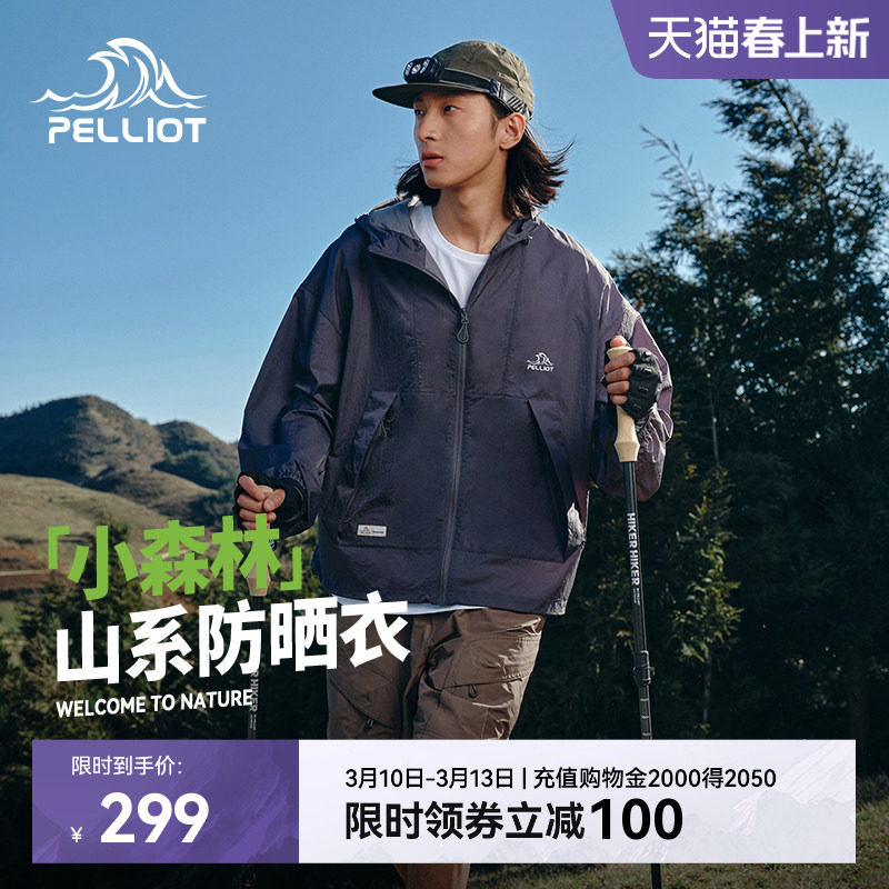【小森林】伯希和宽松防晒衣男新款户外轻薄防晒服透气外套女款