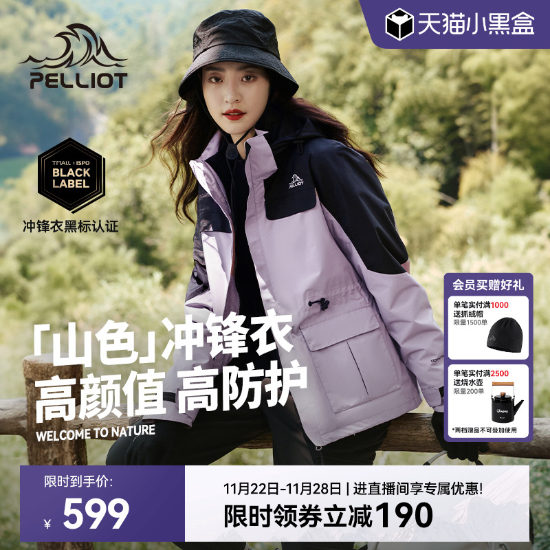 【山色】伯希和户外三合一冲锋衣