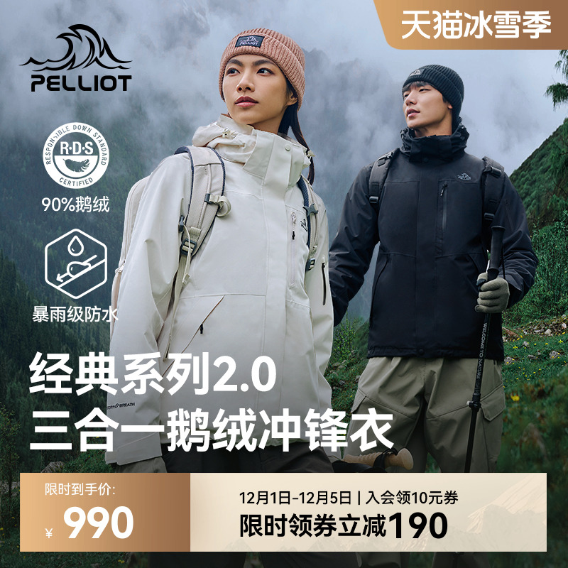 【经典2.0】伯希和鹅绒冲锋衣