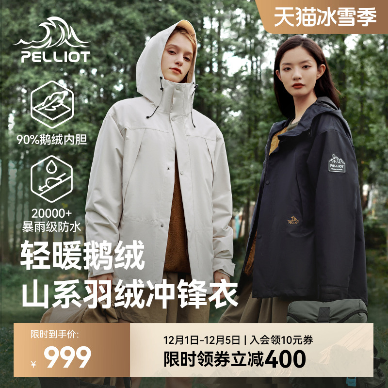 【山海】伯希和三合一鹅绒冲锋衣