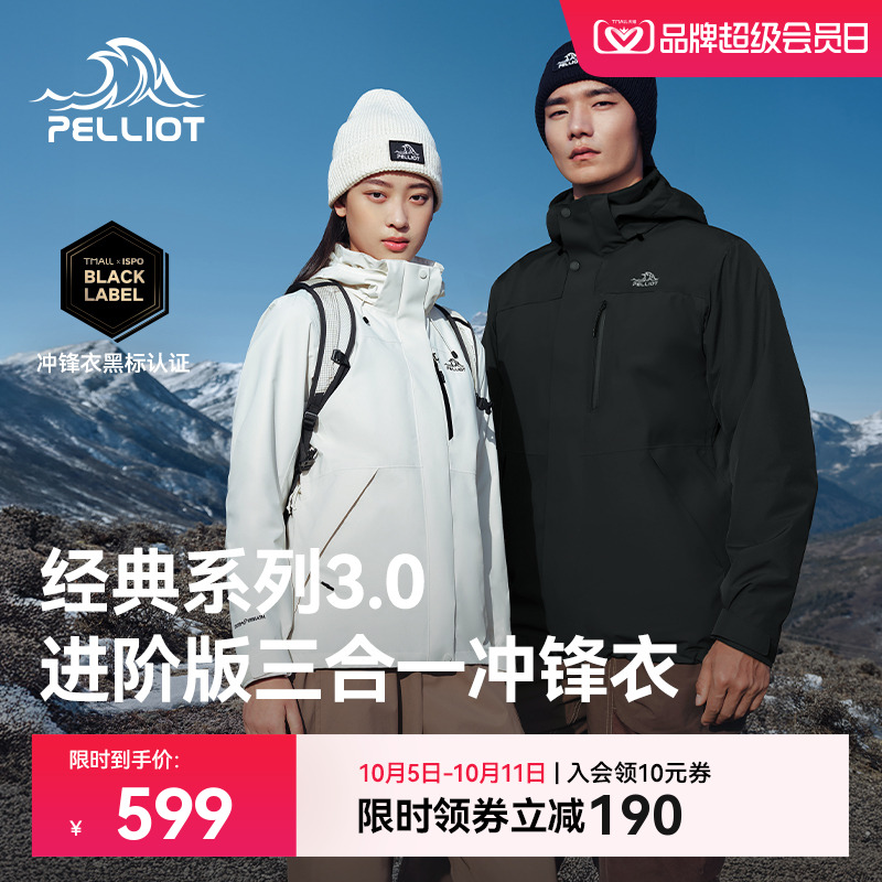 伯希和经典3.0进阶版冲锋衣