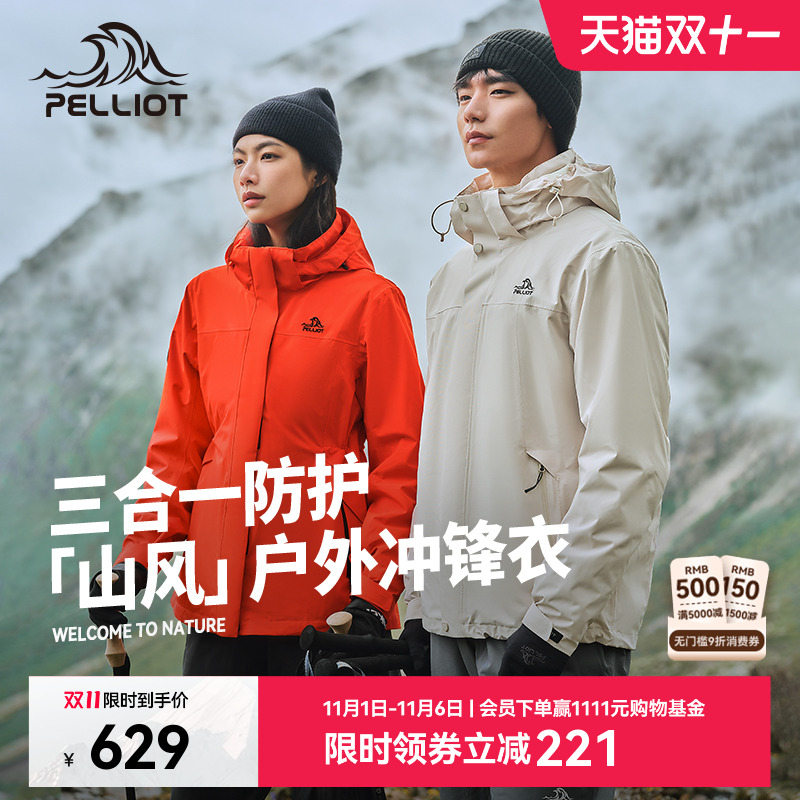 伯希和山风三合一套绒冲锋衣